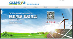 Desktop Screenshot of guanyapower.com