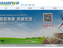 Tablet Screenshot of guanyapower.com